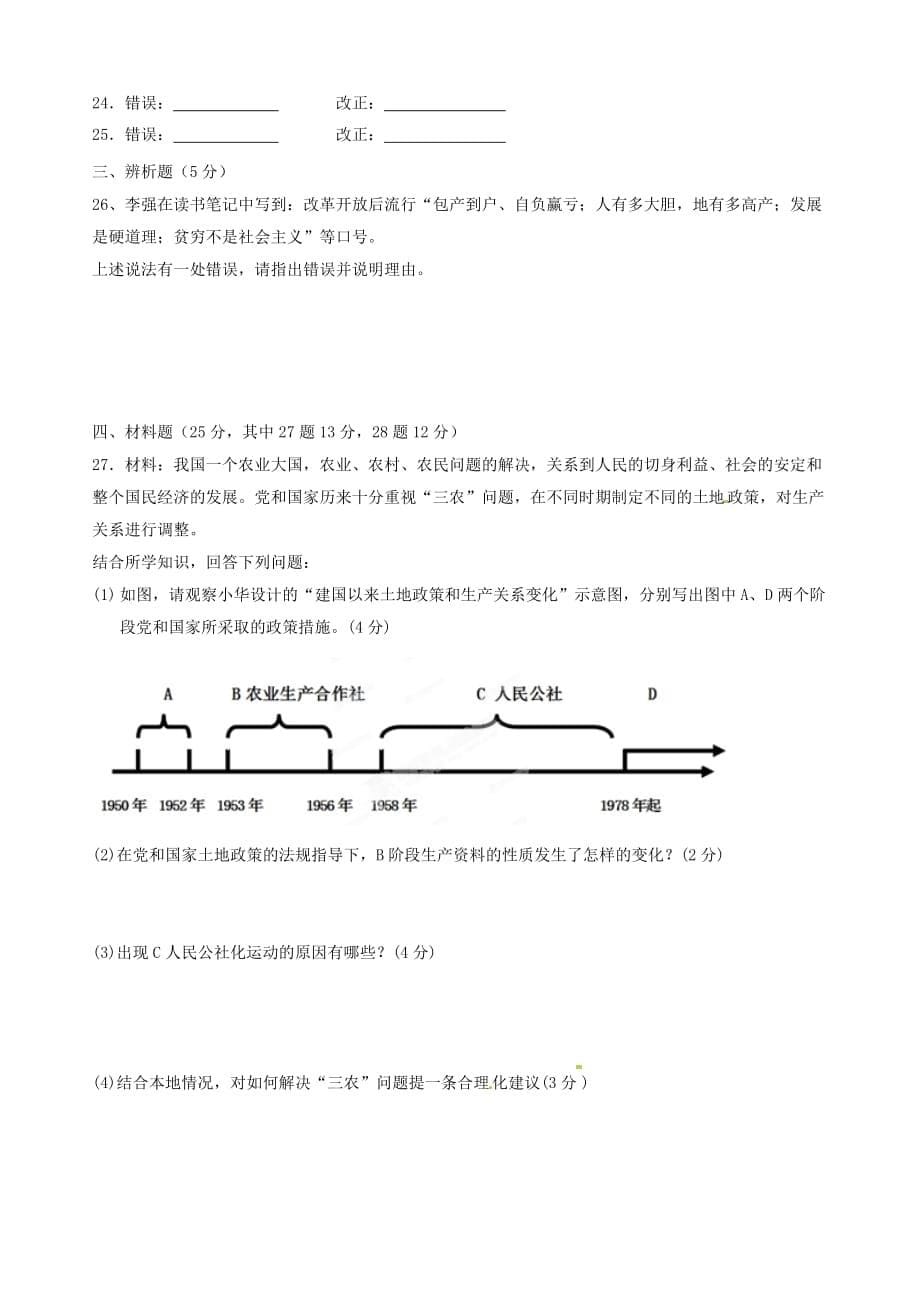 福建省永定县湖坑中学（金丰片区六校联考）2020学年八年级历史下学期期中试题（无答案）_第5页