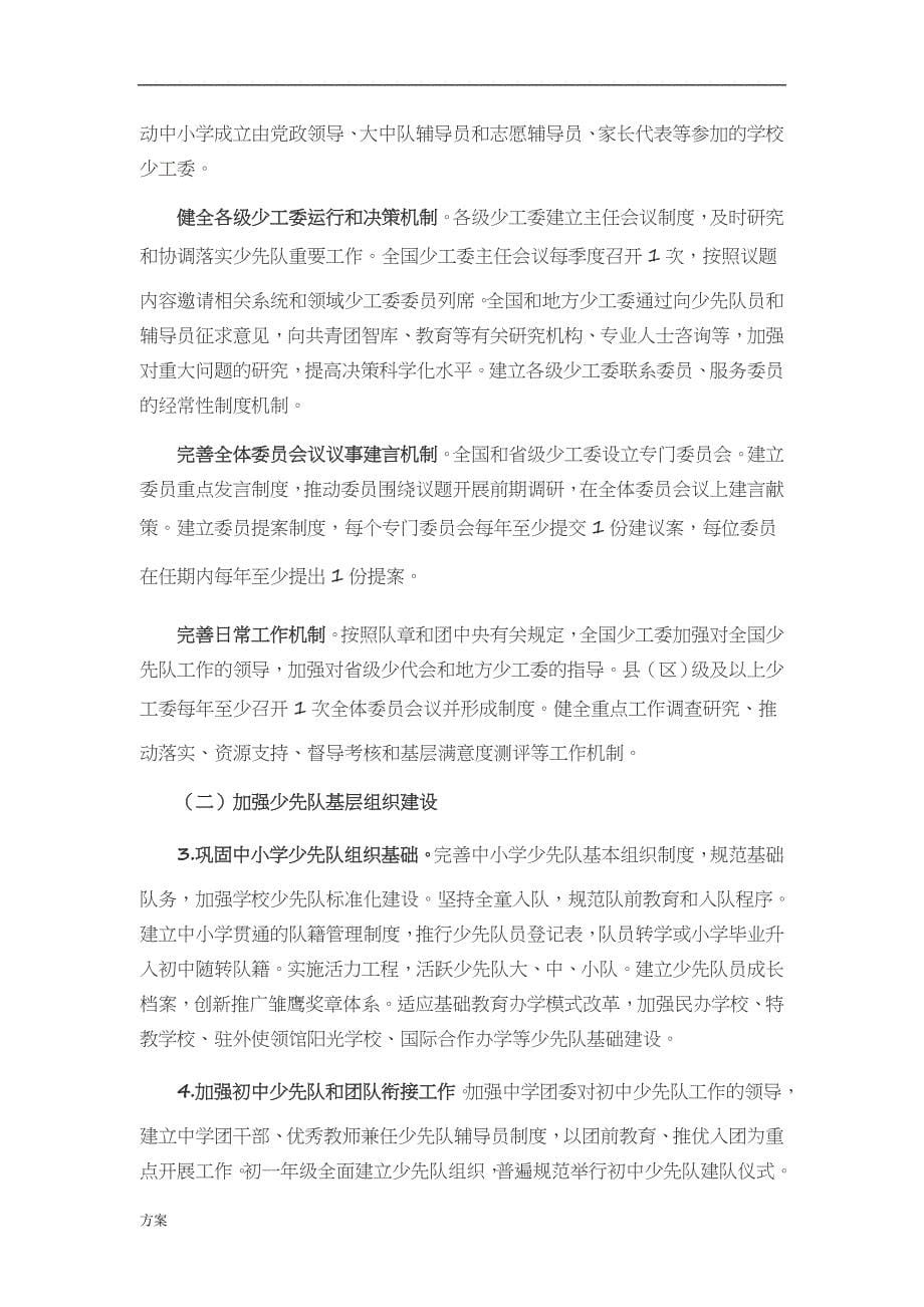 《少先队改革的解决方案》.doc_第5页