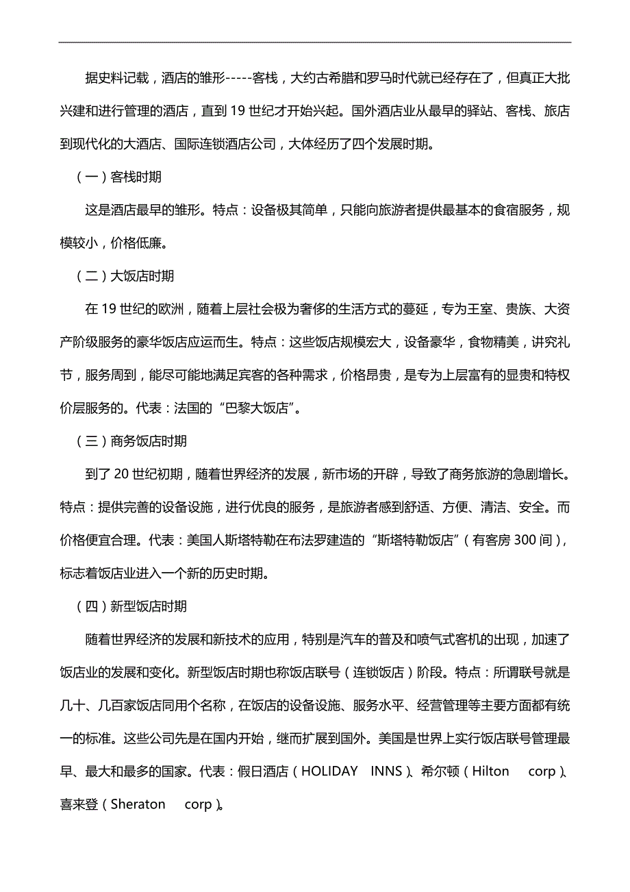 2020（新员工管理）酒店管理模式之培训手册_第4页