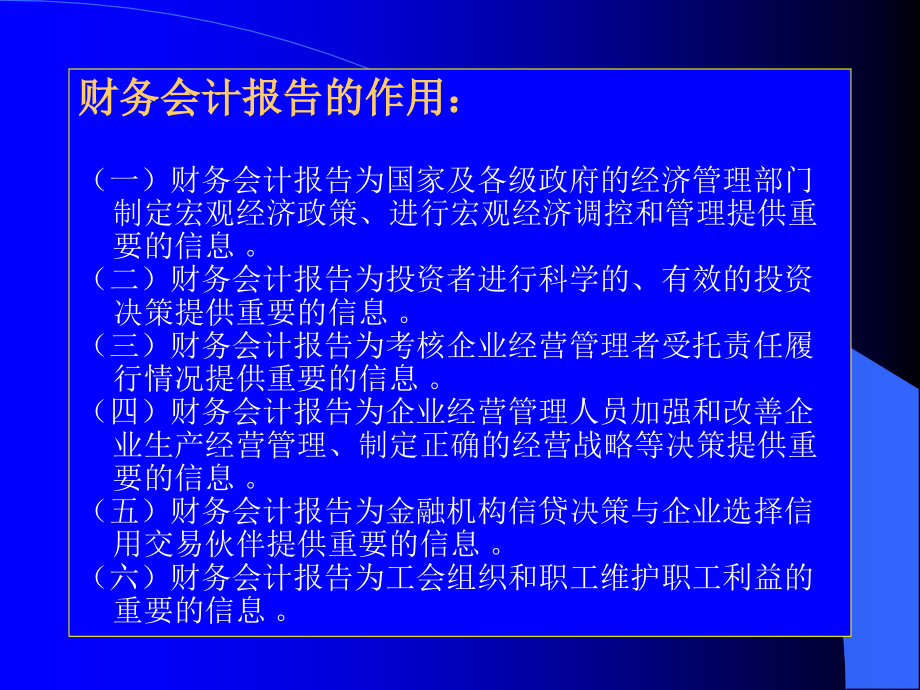 《精编》企业财务会计报告研究方案_第3页