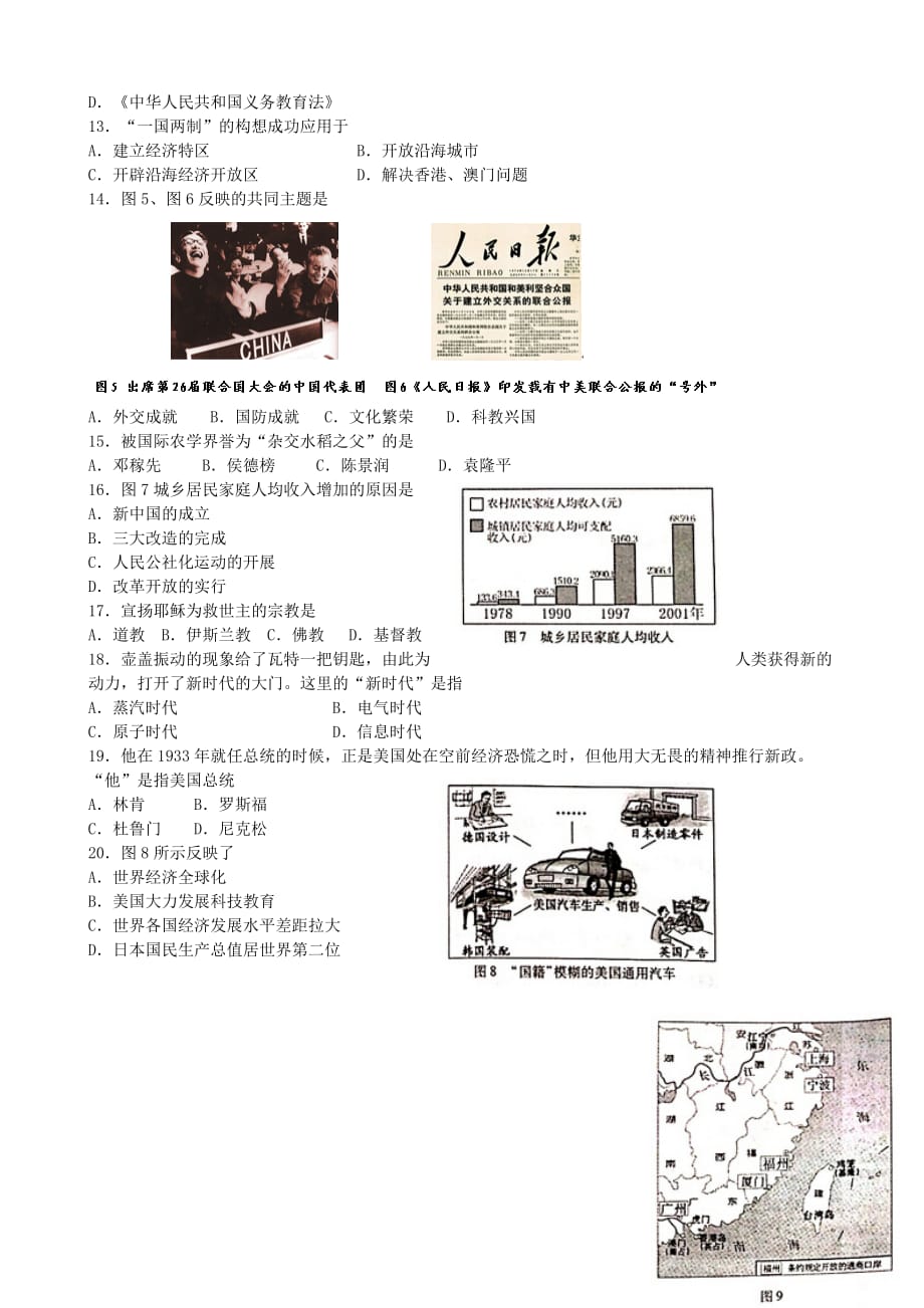 福建省福州市2020年中考历史真题试题(1)_第2页