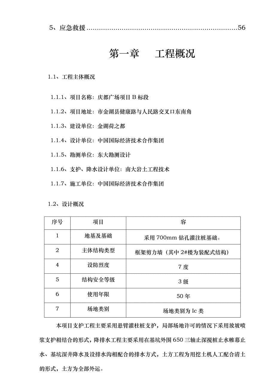 庆都基坑工程施工设计方案_第5页