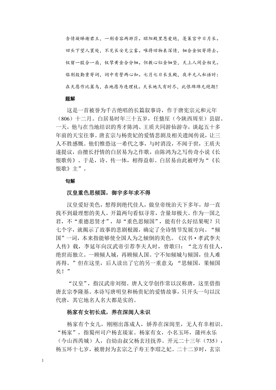 长恨歌赏析讲义教材_第2页