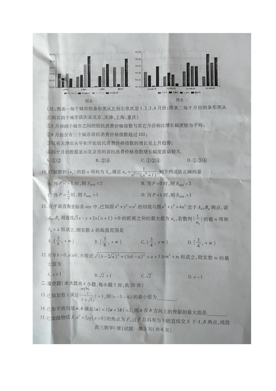 山西省运城市2020届高三5月考试数学（理）试题 PDF版含答案_第3页