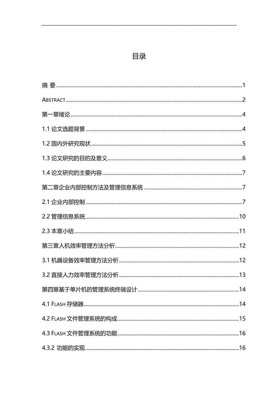 2020（员工管理）企业员工工时效率管理系统设计_第5页