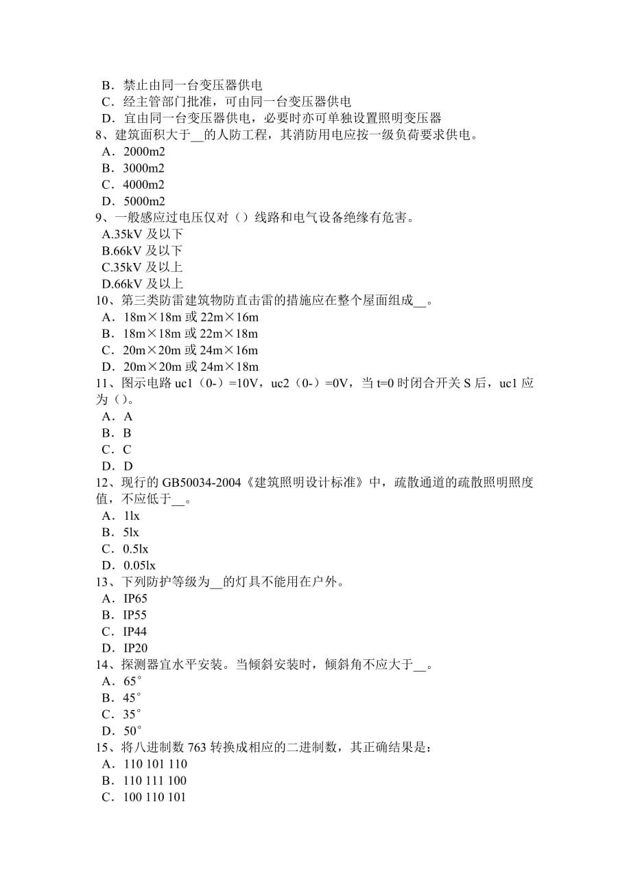 北京2017年上半年电气工程师《专业基础》：断路器考试题.doc_第2页