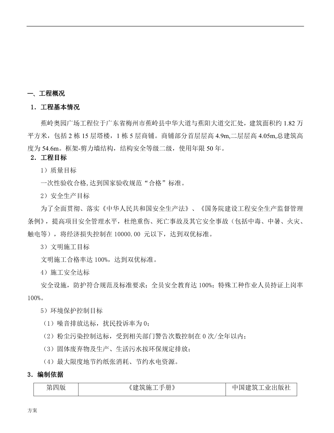 三宝四口五临边施工的解决方案.doc_第2页