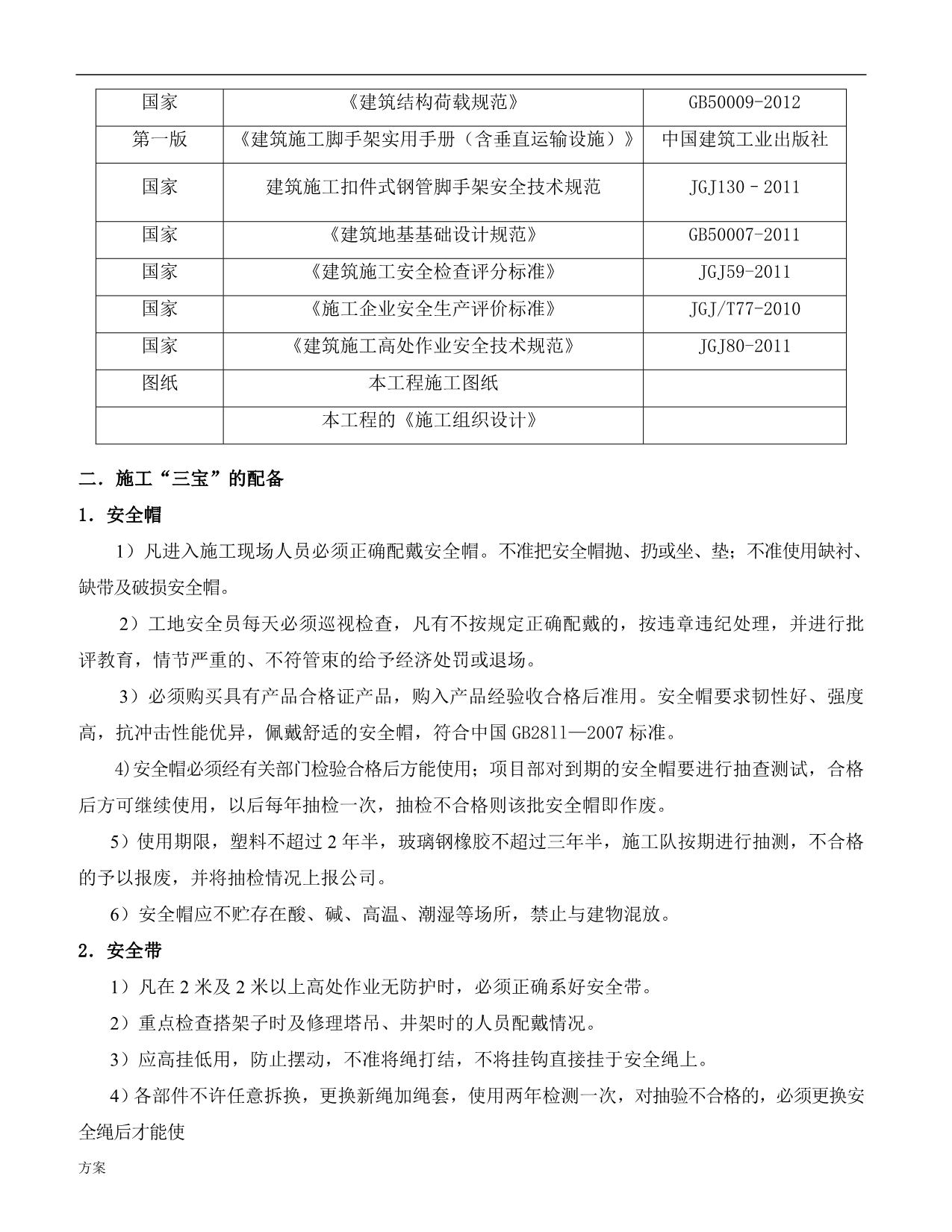 三宝四口五临边施工的解决方案.doc_第3页