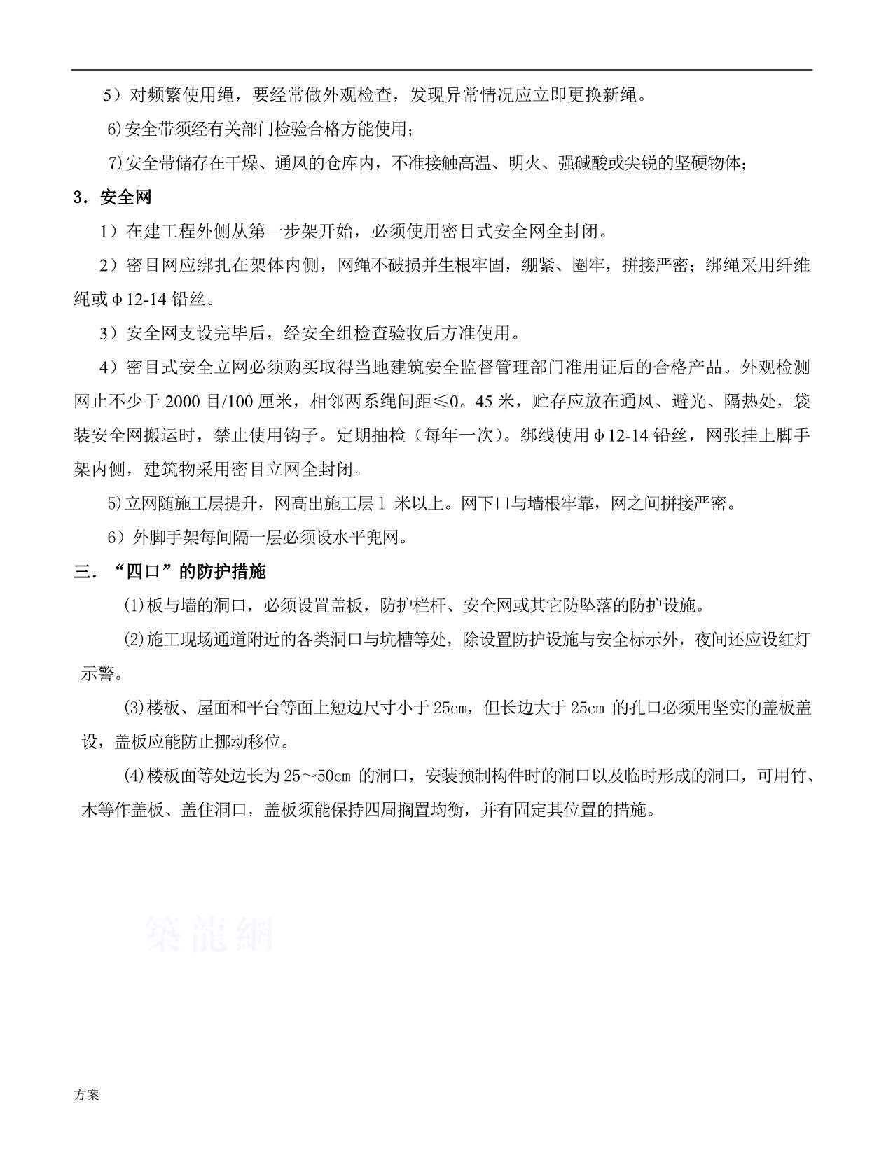 三宝四口五临边施工的解决方案.doc_第4页