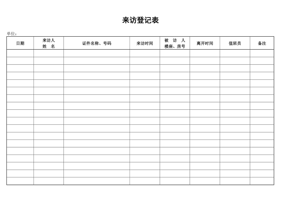 《精编》客户来访登记一览表_第1页