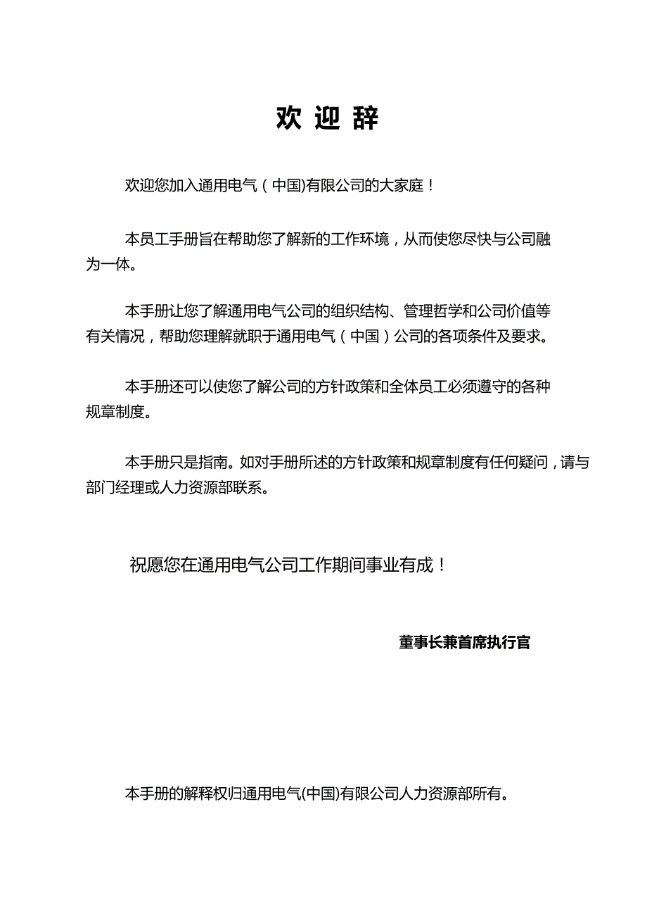 2020（员工手册）某通用电气公司员工手册_第2页