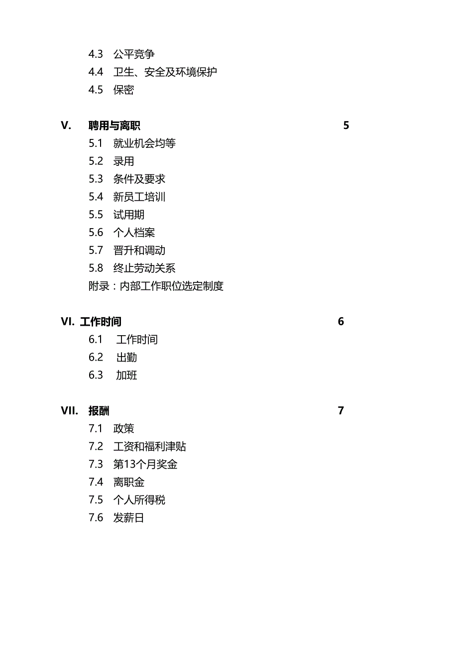 2020（员工手册）某通用电气公司员工手册_第4页