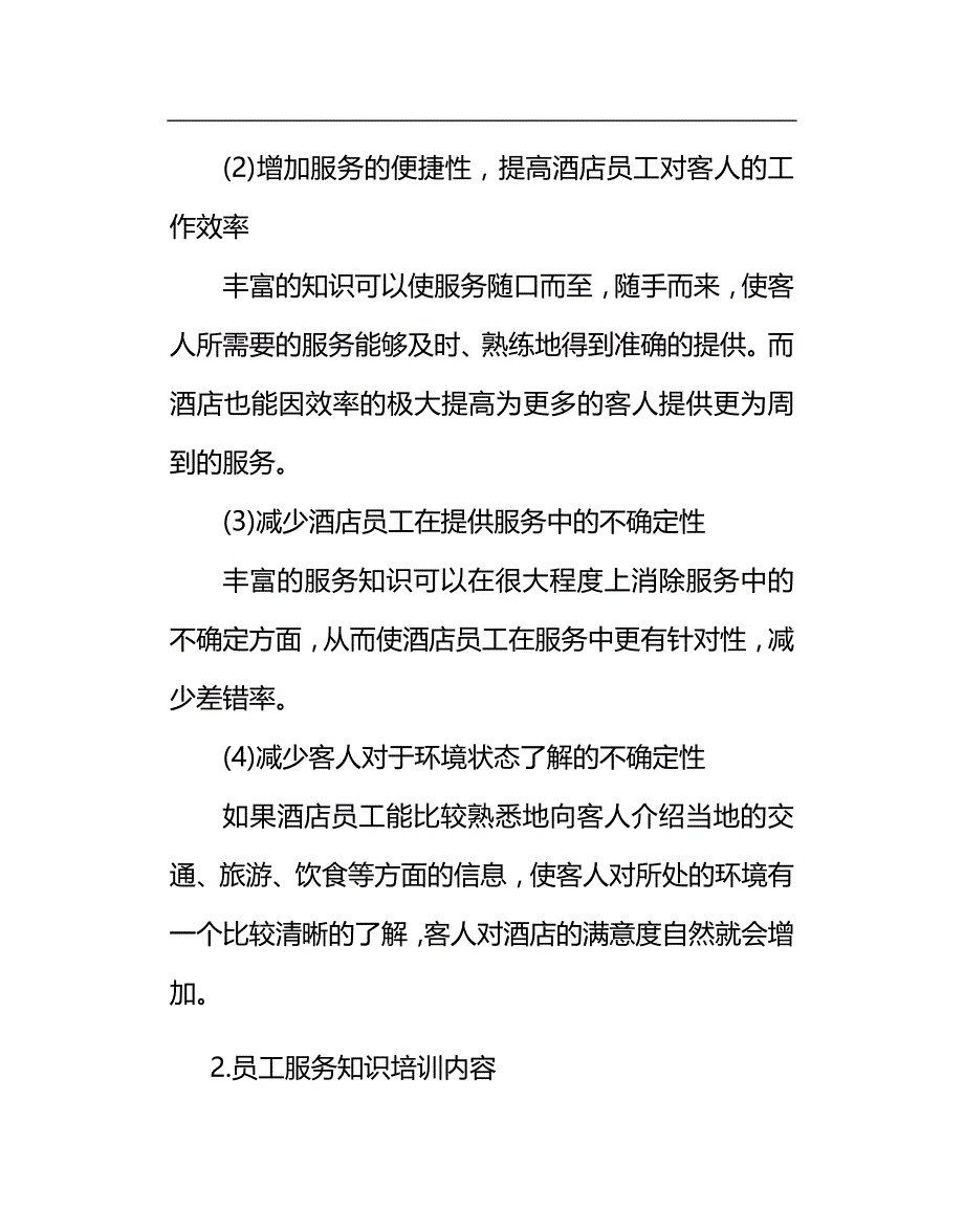 2020（培训体系）酒店员工基本素质与优质服务意识培训资料_第4页