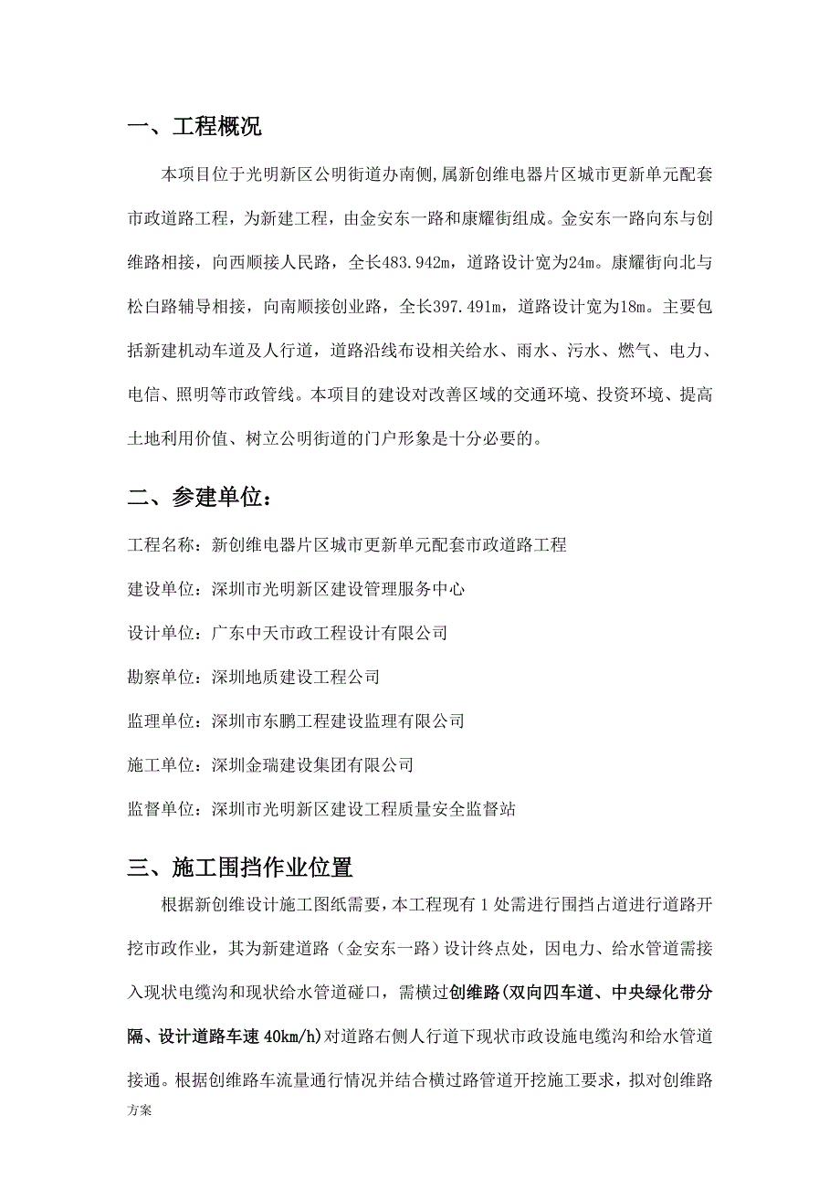 交通疏解的解决方案.doc_第3页