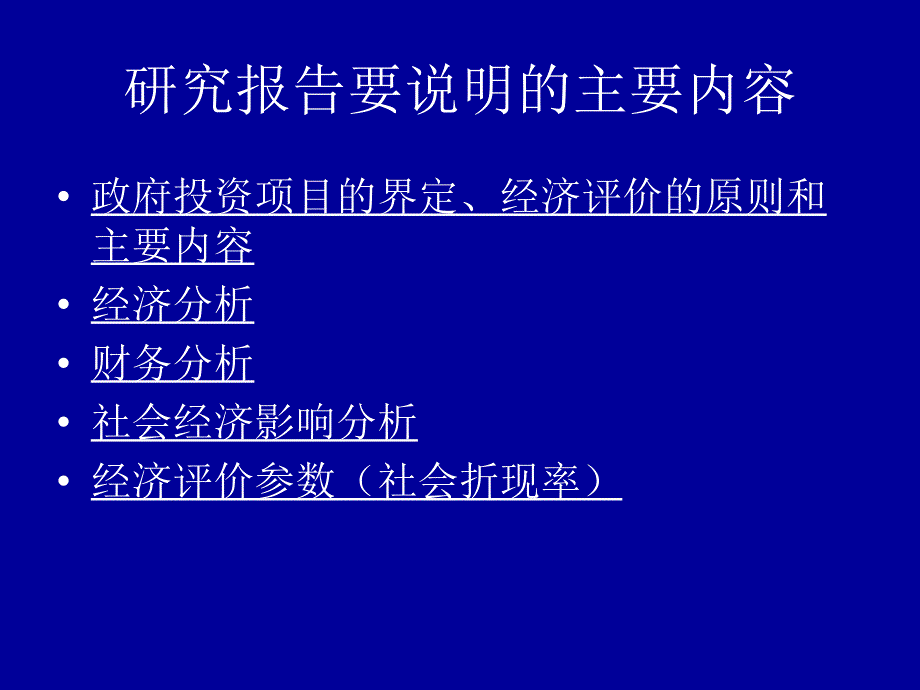 《精编》公共项目投融资综合分析_第2页