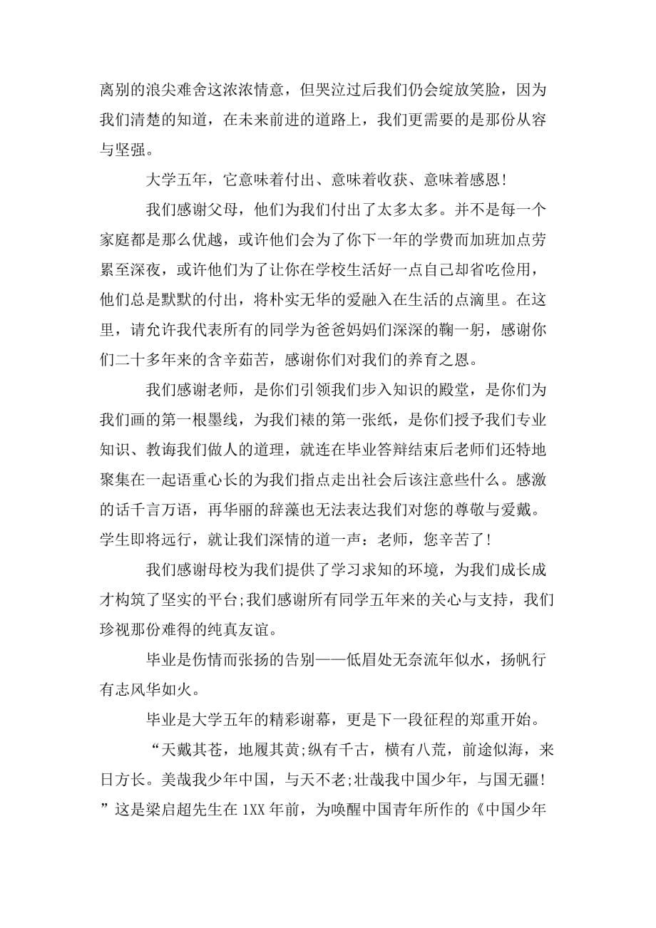 毕业典礼发言稿精选6篇_第2页