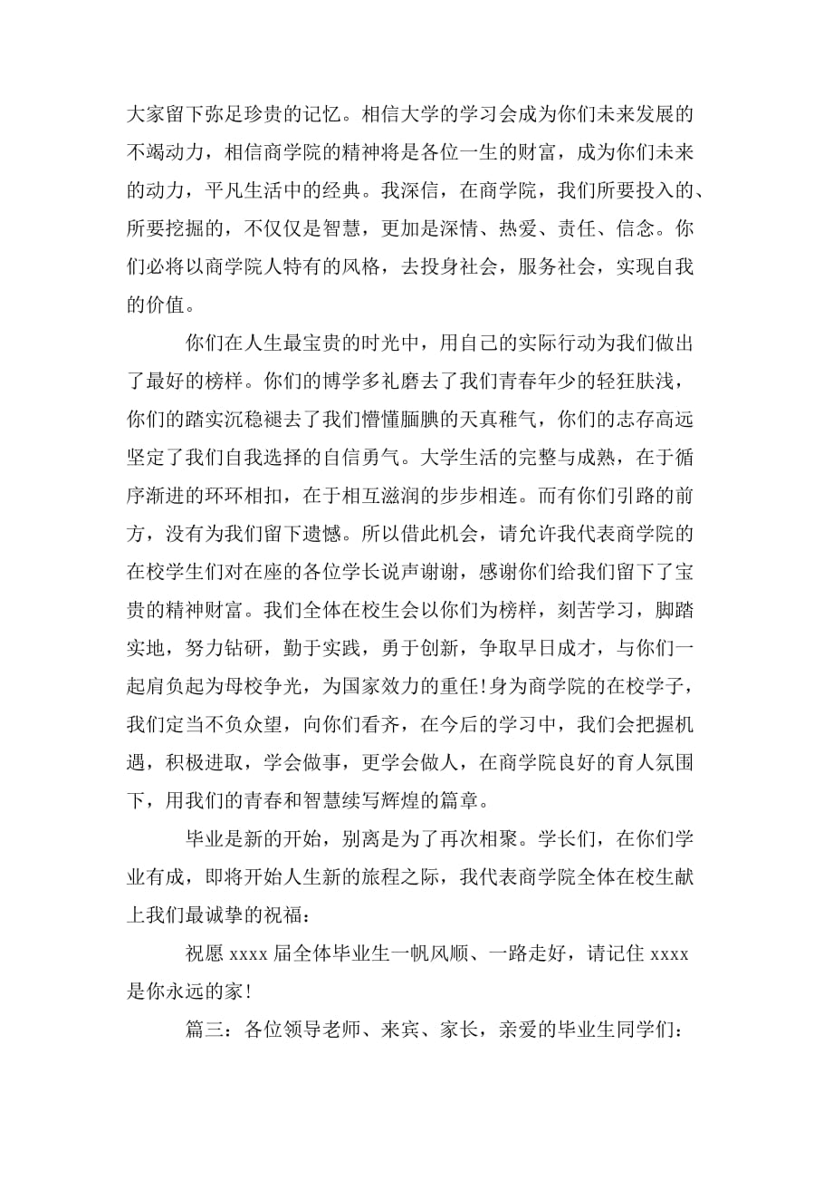 毕业典礼发言稿精选6篇_第4页