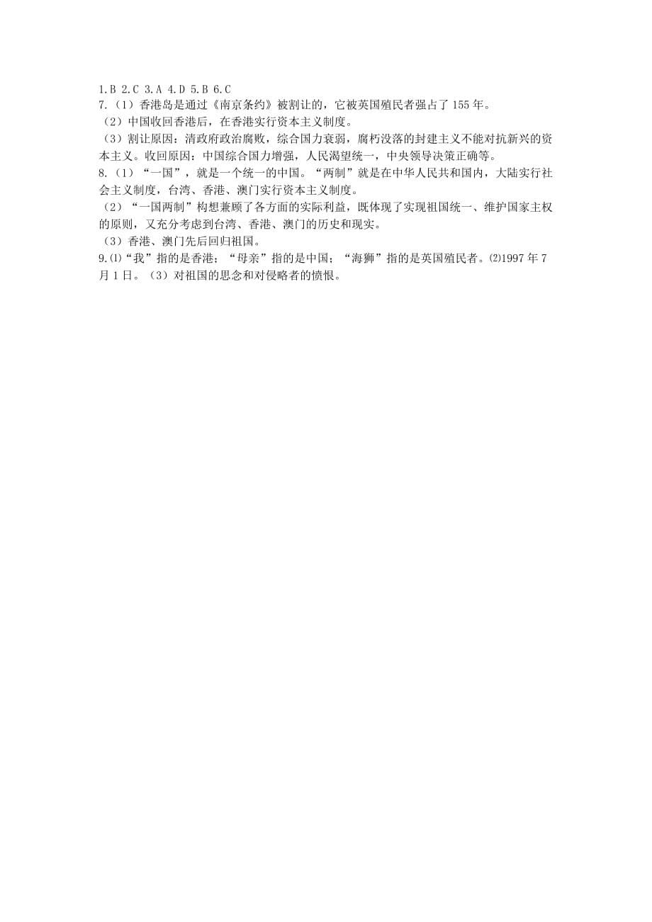 山东省泰安市2020学年八级级历史下册 第12课 香港和澳门的回归学案（无答案）人教新课标版_第5页