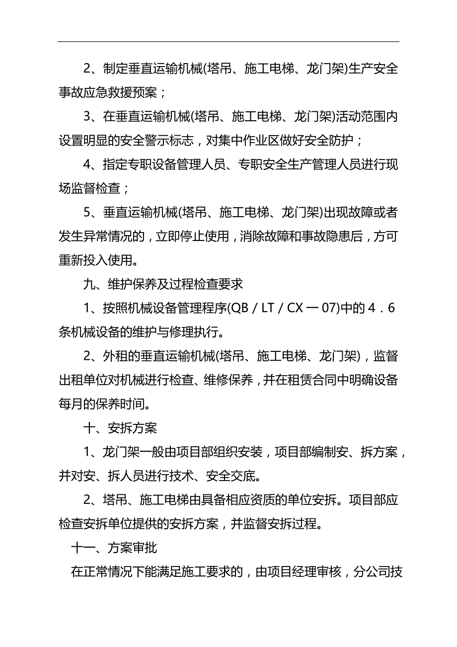 2020（岗位职责）技术质量管理部职责_第4页