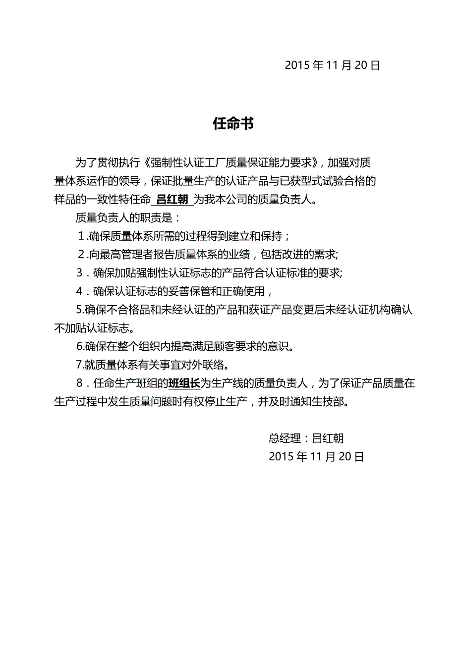 2020（质量认证）汽车内饰件认证质量手册_第3页