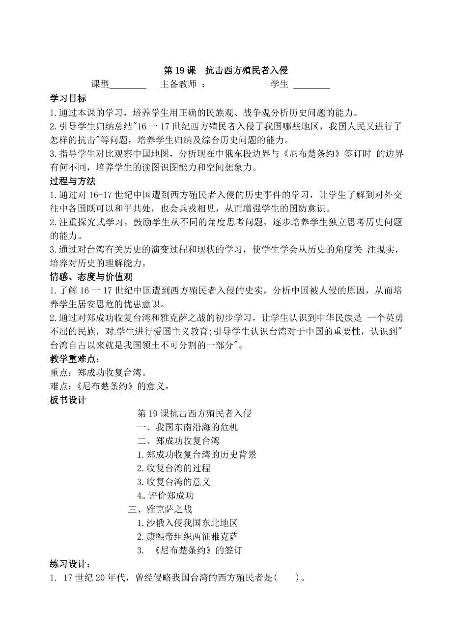 湖北省孝感市孝南区肖港初级中学七年级历史下册《第18课 清朝专制统治的强化》教学案 （无答案） 岳麓版_第3页