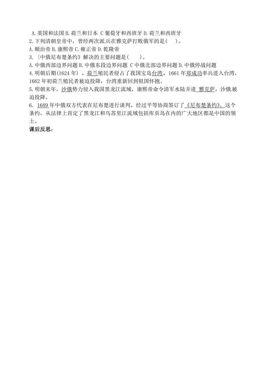 湖北省孝感市孝南区肖港初级中学七年级历史下册《第18课 清朝专制统治的强化》教学案 （无答案） 岳麓版_第4页