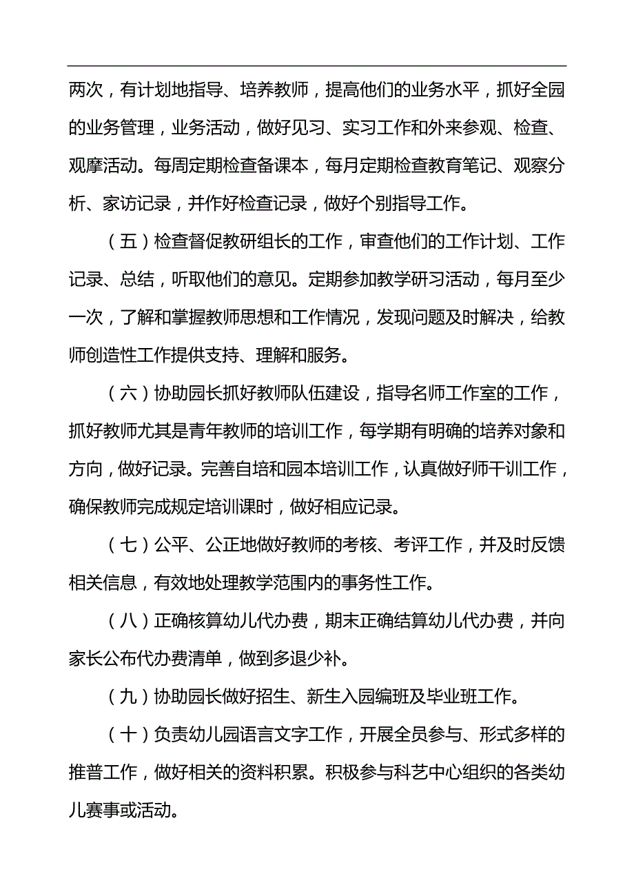 2020（岗位职责）某幼儿园各部门条线岗位职责_第2页