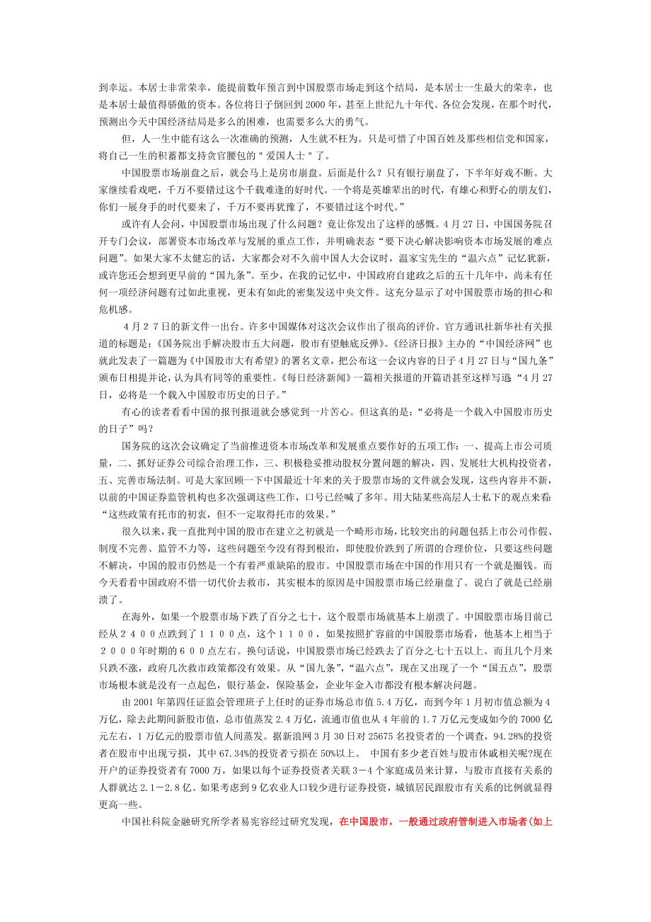 《精编》经济全球化的中国企业管理与经济改革3_第3页