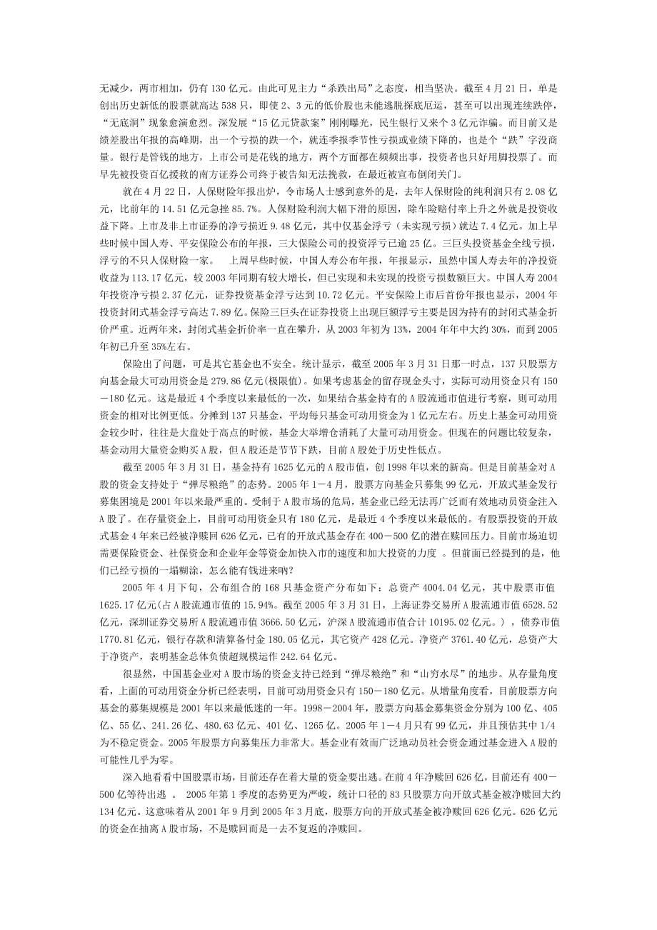 《精编》经济全球化的中国企业管理与经济改革3_第5页