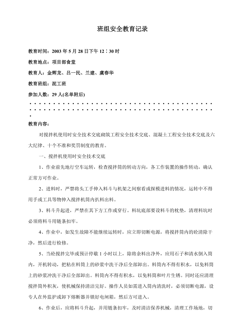 班组安全教育记录泥工班.doc_第1页