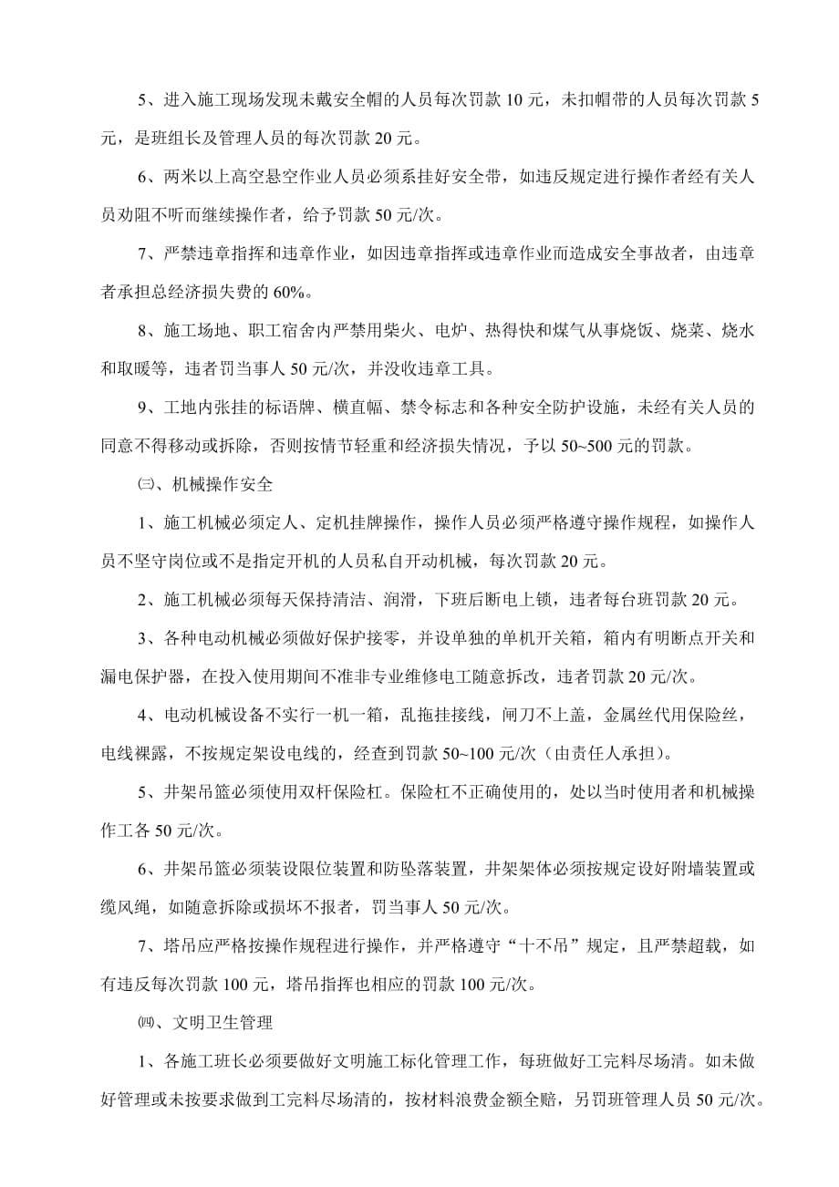 班组安全教育记录泥工班.doc_第5页