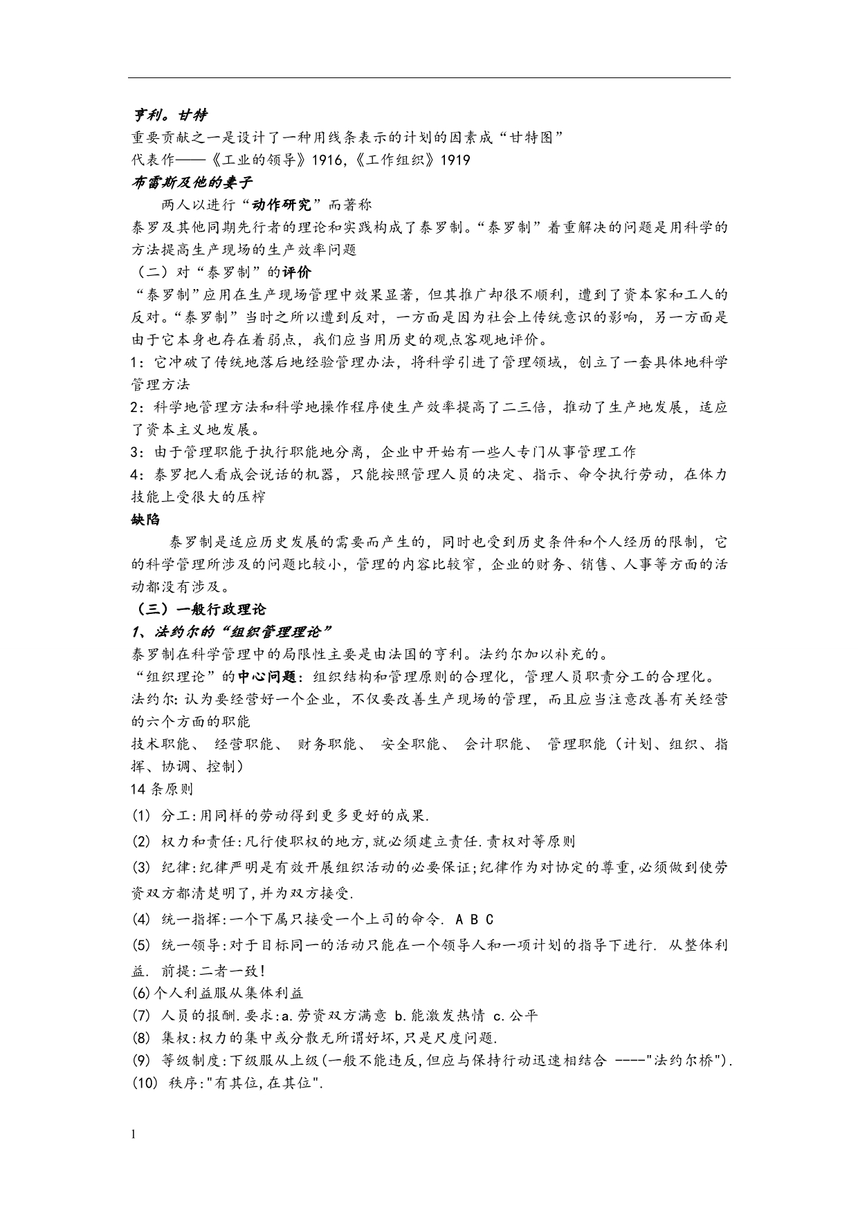 周三多管理学笔记完整版资料讲解_第5页