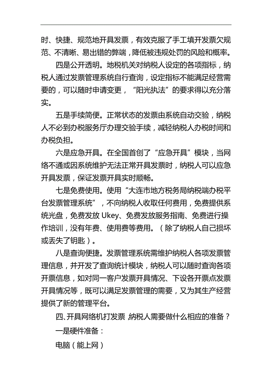 2020（培训体系）本讲义只用作对纳税人进行网络机打发票培训、快速指导_第4页