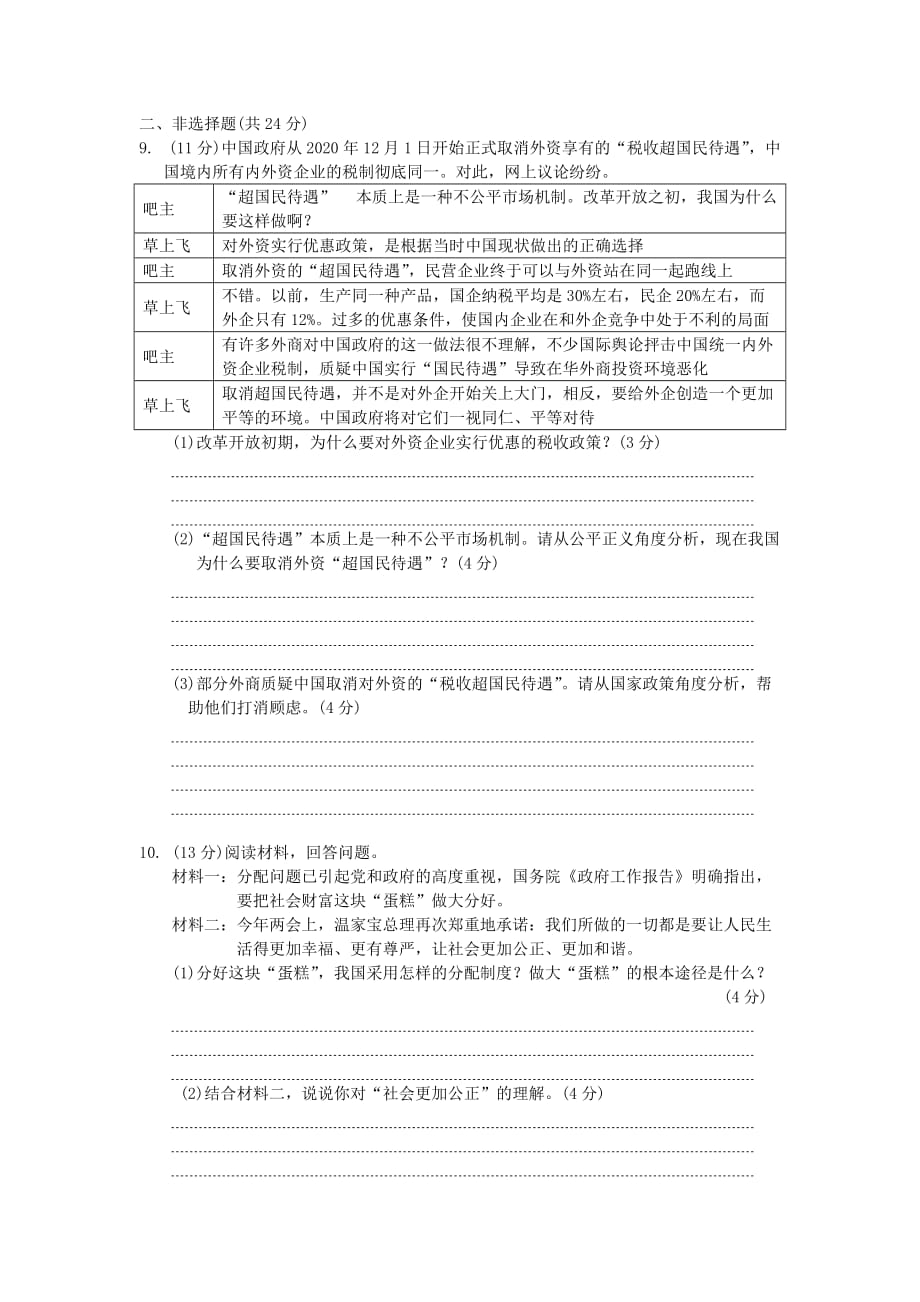 浙江省2020年中考历史社会大一轮复习 考点跟踪训练51 我们的理想和责任（二）（无答案） 浙教版_第3页