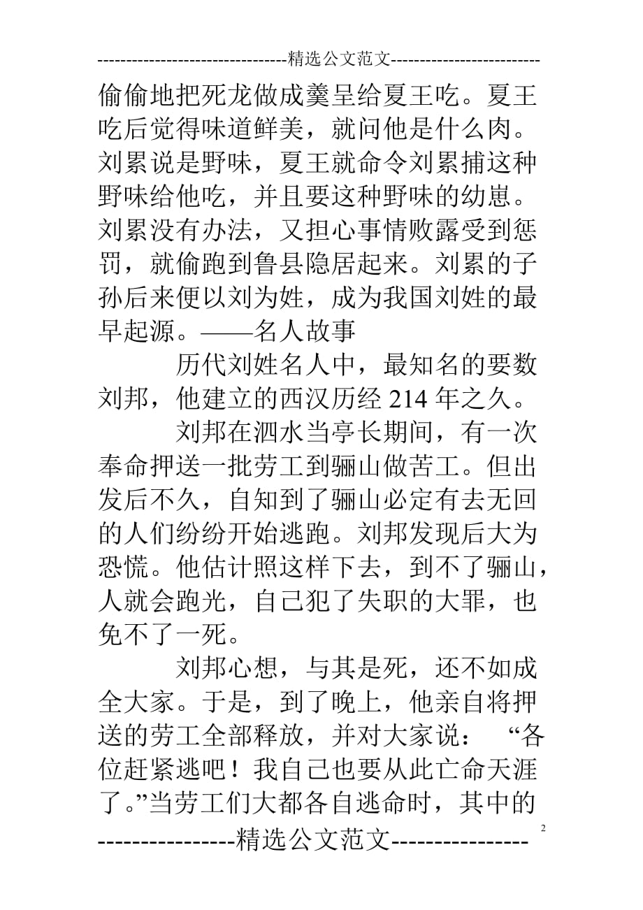 “刘”姓的故事.doc_第2页