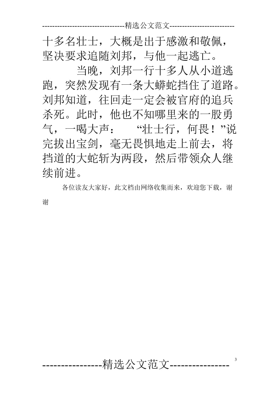 “刘”姓的故事.doc_第3页