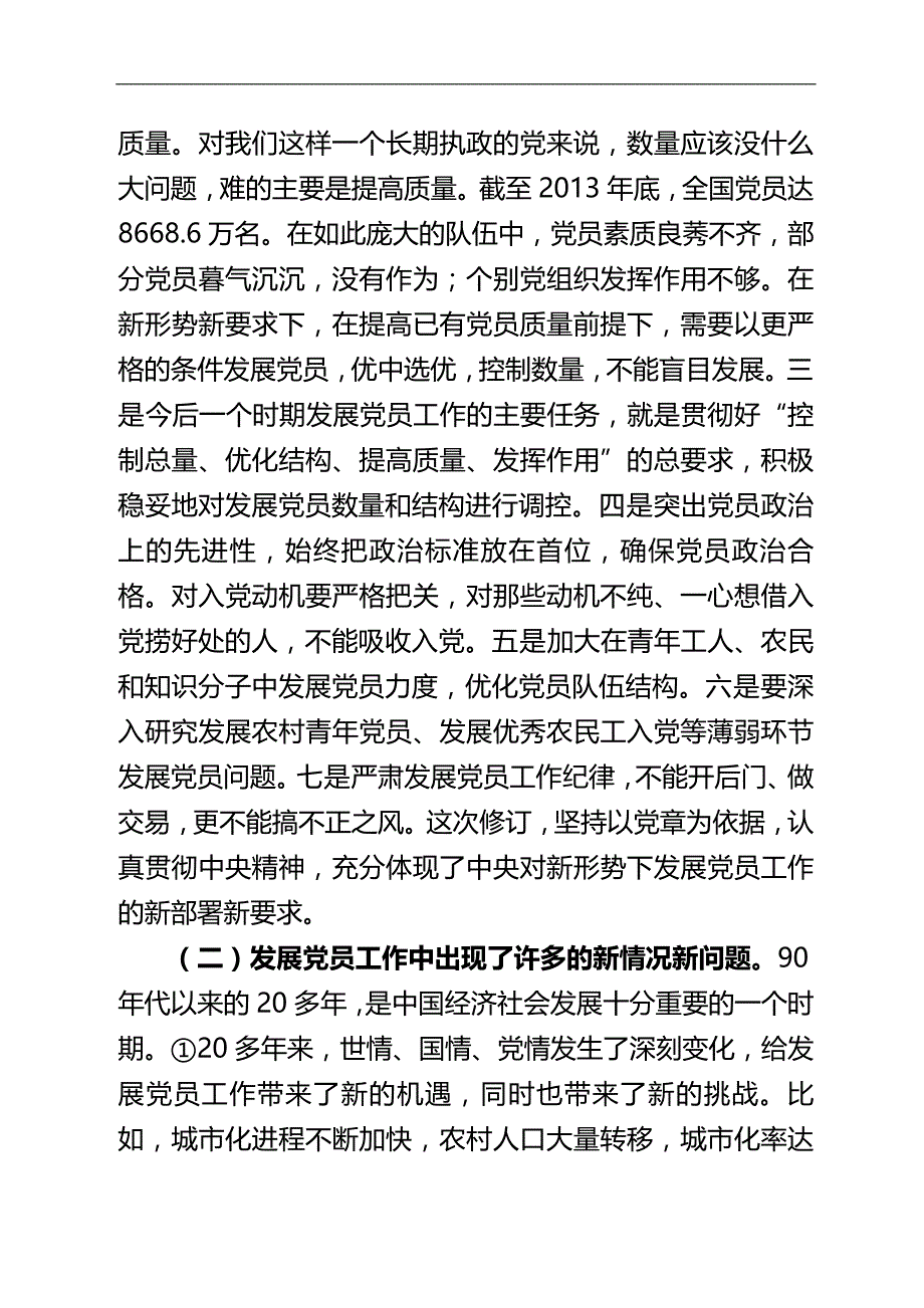 2020（培训体系）学习贯彻发展党员工作细则培训辅导讲义)_第3页