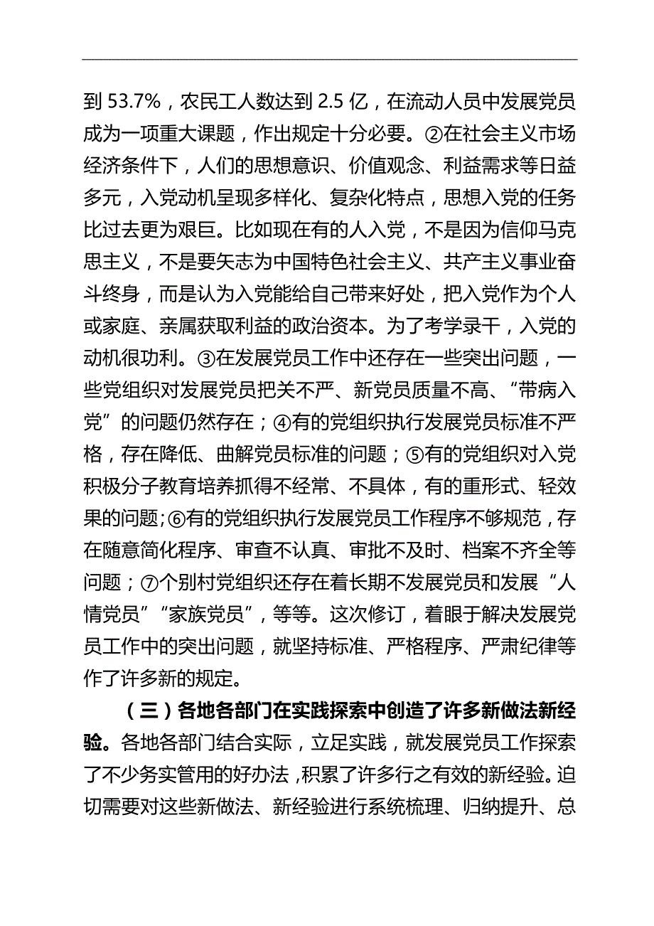 2020（培训体系）学习贯彻发展党员工作细则培训辅导讲义)_第4页