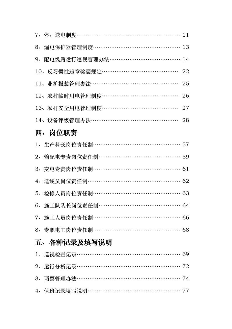 生产制度_生产部工作管理制度_第3页