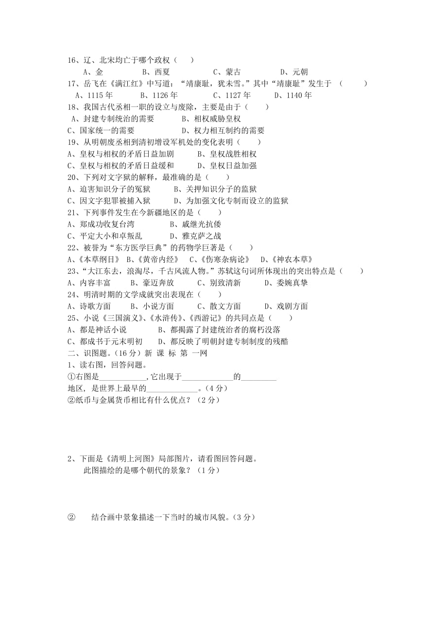 甘肃省兰州市第十四中学2020年七年级历史第二学期期末试题 北师大版_第2页