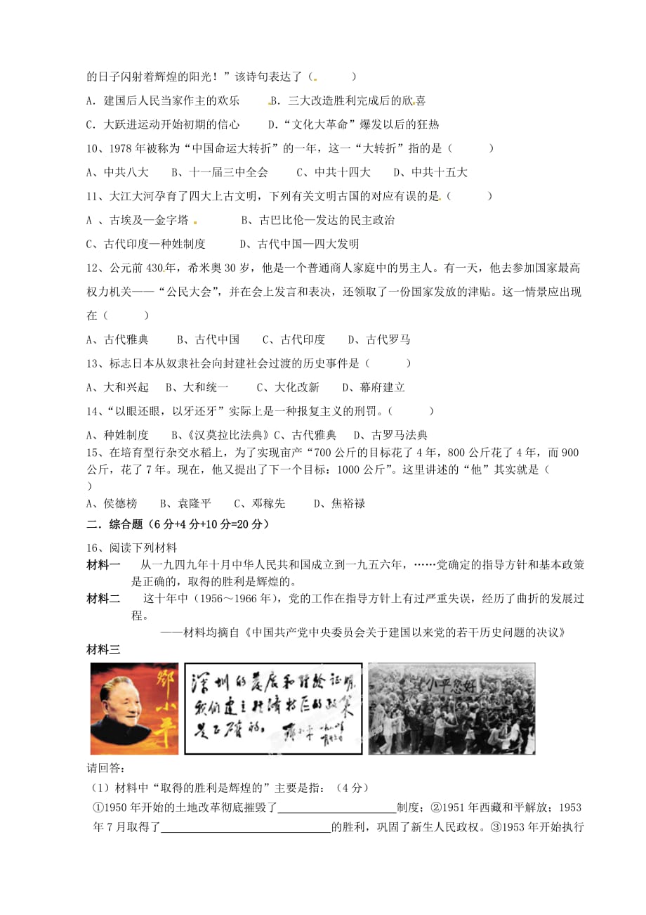 江西省于都五中2020学年八年级历史下学期第三次月考试题（无答案） 新人教版_第2页