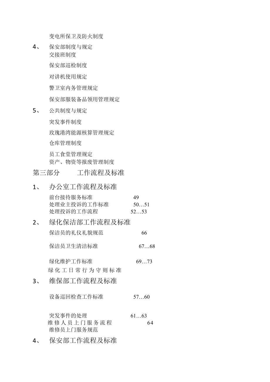 《精编》某小区内部管理制度汇编_第4页