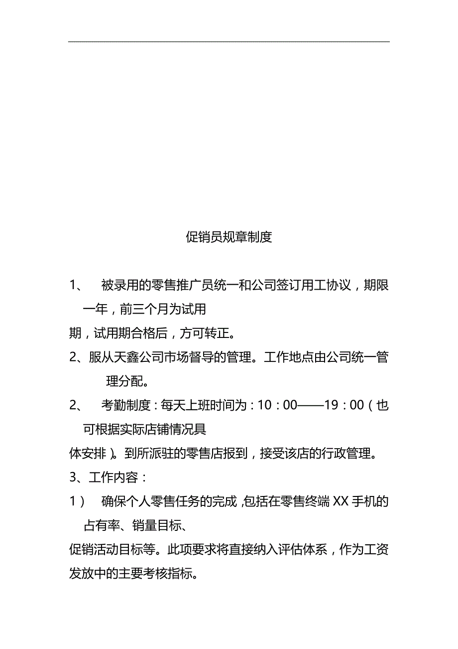 2020（员工手册）市场促销员工管理手册_第3页