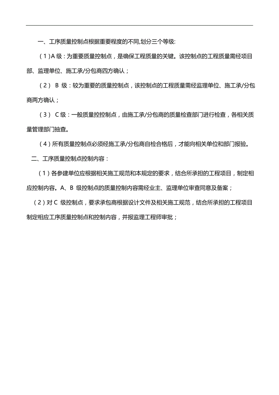 2020（质量控制）建筑工程质量控制点设置_第3页