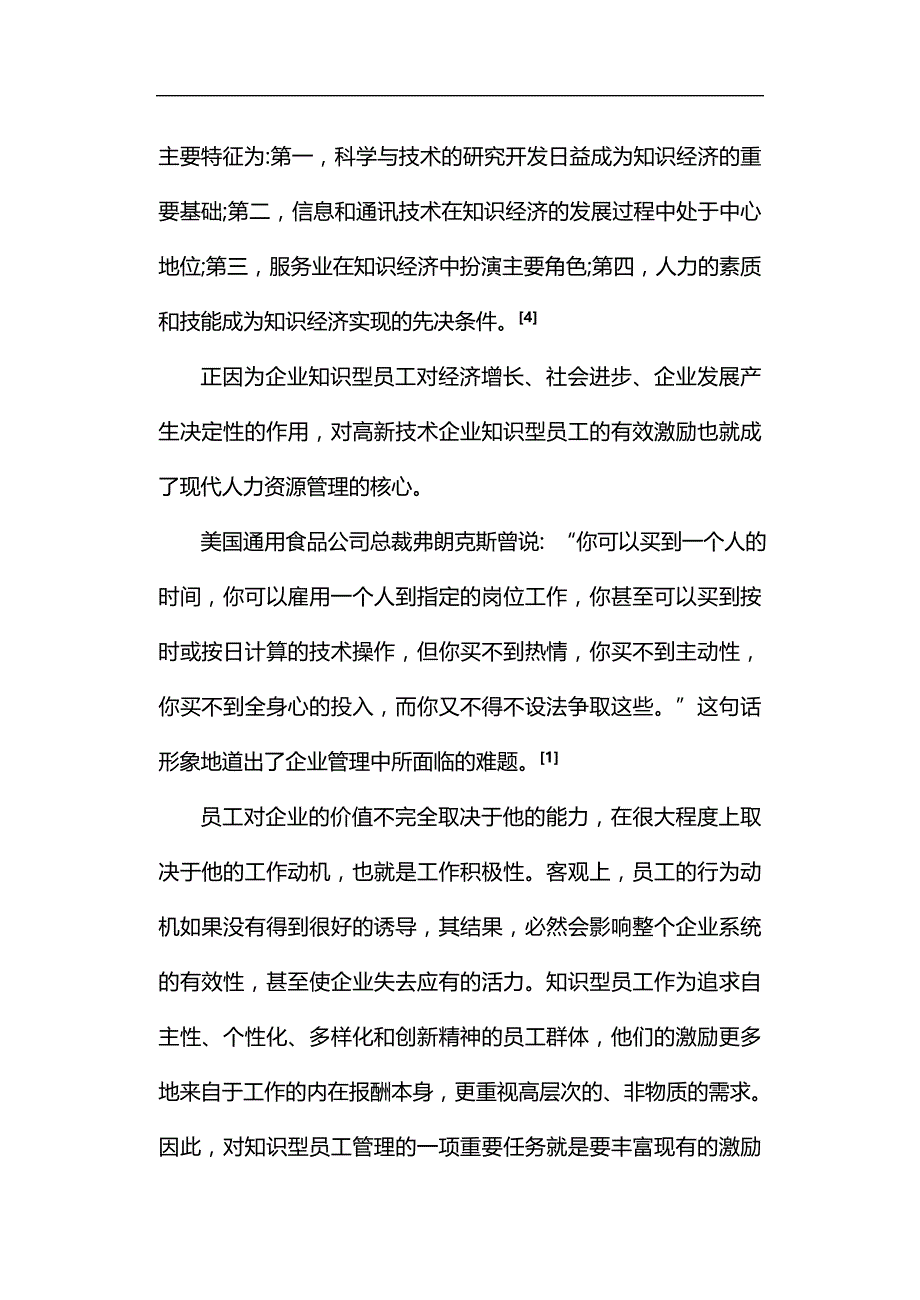 2020（员工管理）对知识型员工的激励_第2页