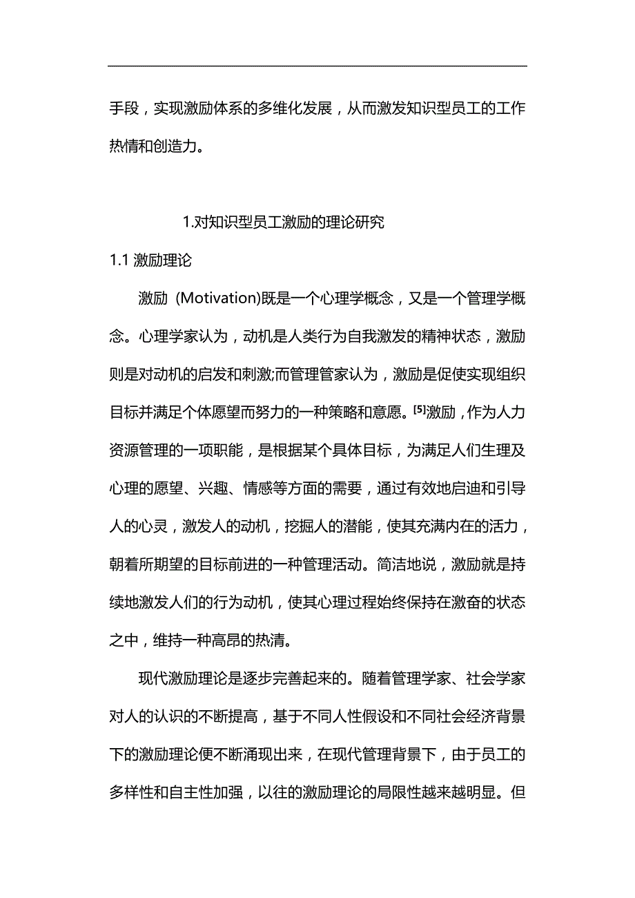 2020（员工管理）对知识型员工的激励_第3页