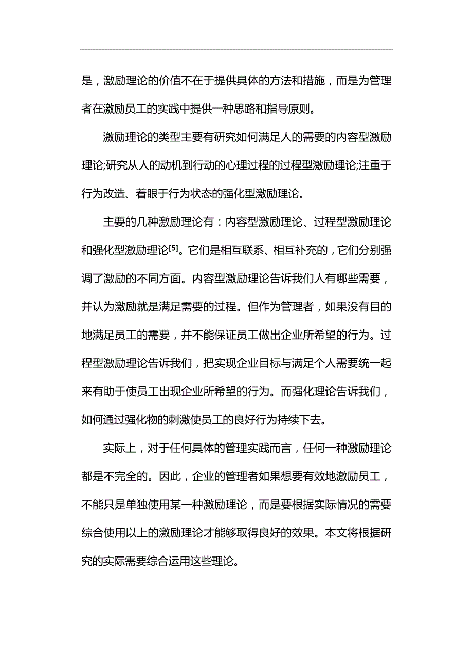 2020（员工管理）对知识型员工的激励_第4页