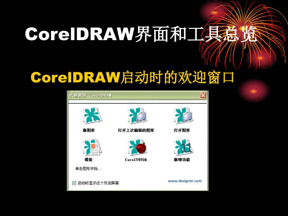 01 CorelDraw界面及工具总览.ppt_第4页