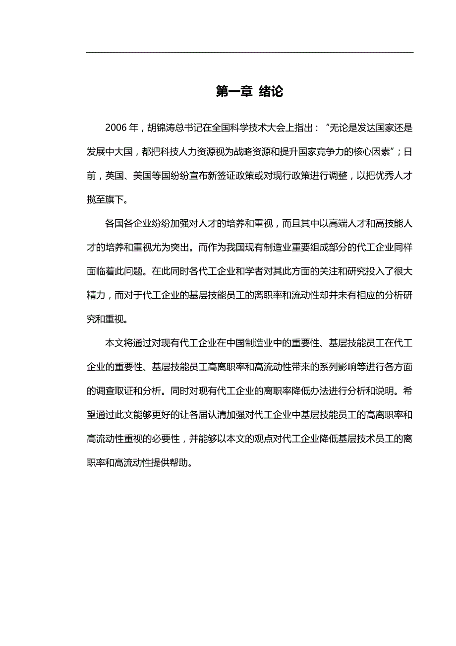 2020（员工管理）企业人才使用与培养研究_第1页