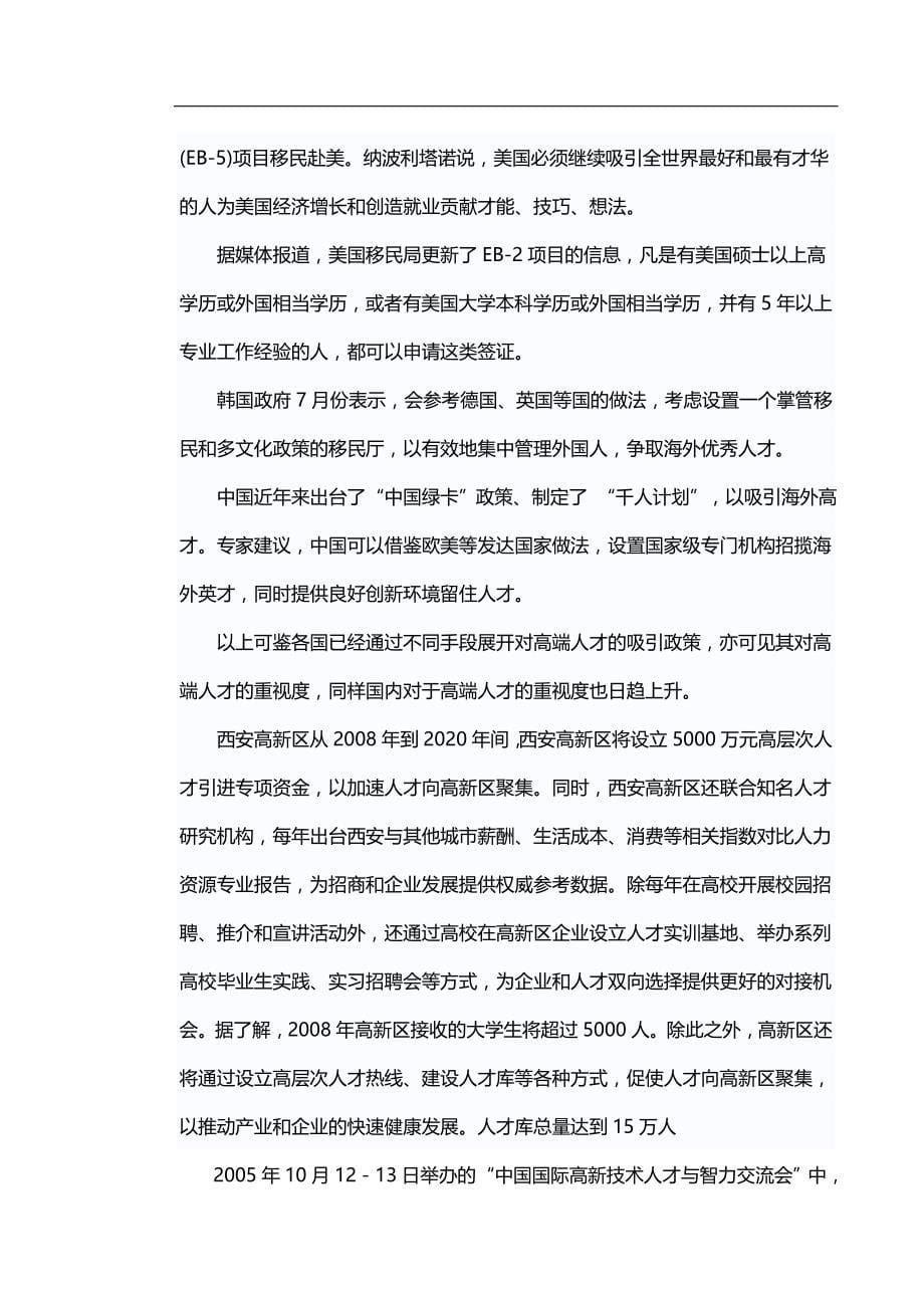 2020（员工管理）企业人才使用与培养研究_第5页